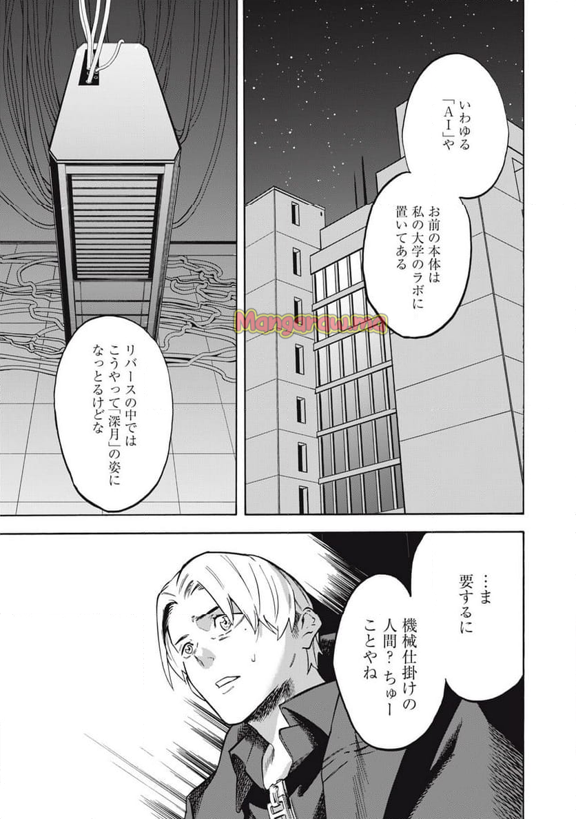 電脳租界リバース - 第20話 - Page 5