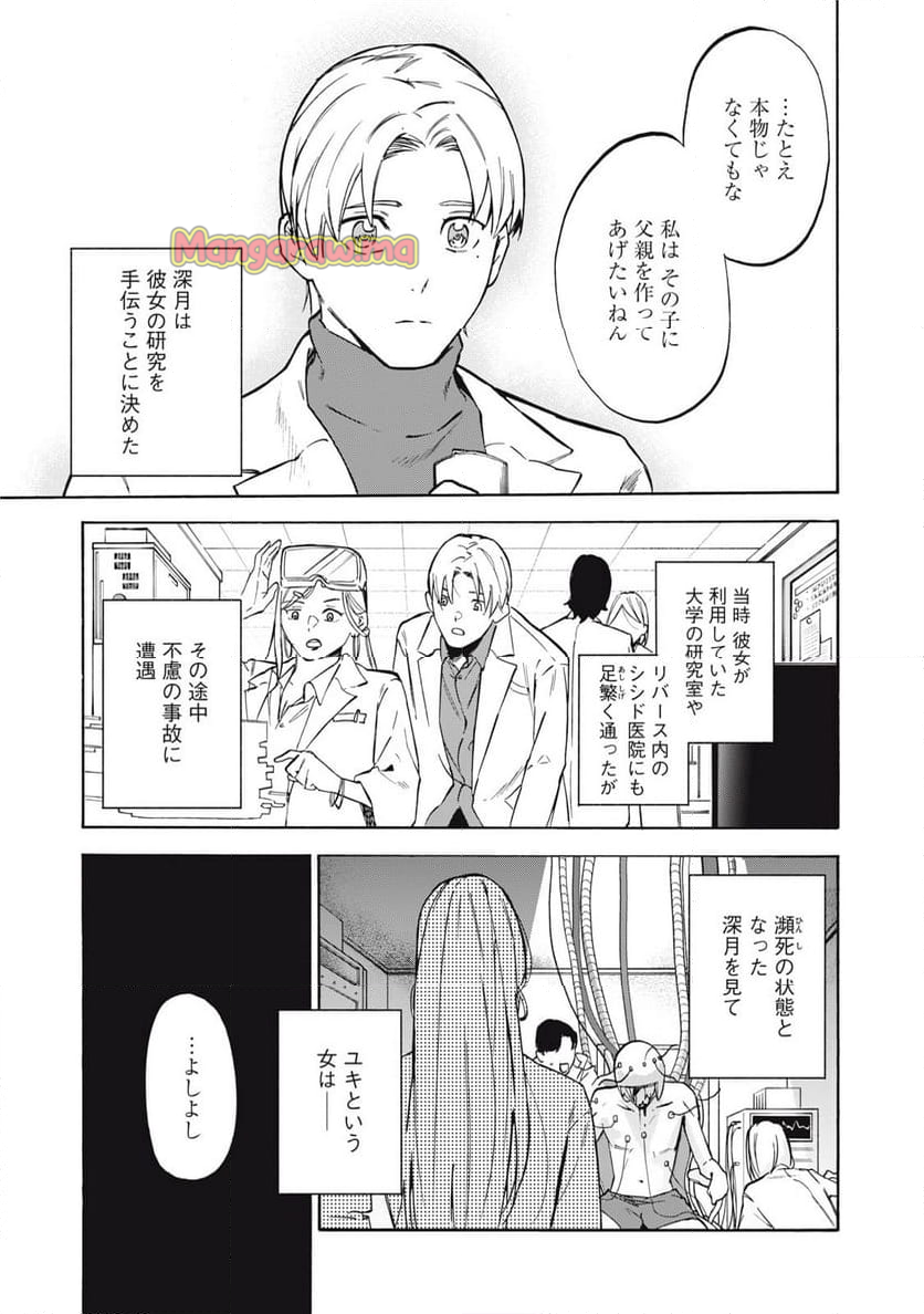 電脳租界リバース - 第20話 - Page 7