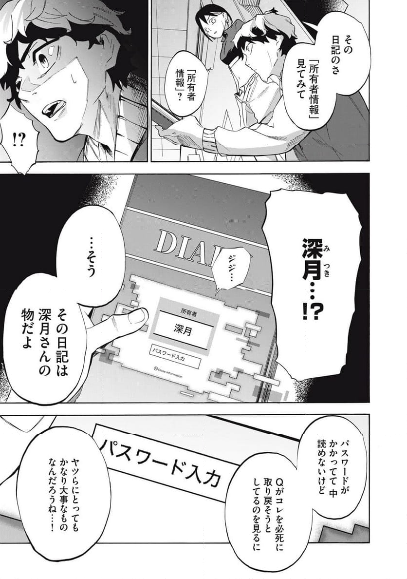 電脳租界リバース - 第8話 - Page 9