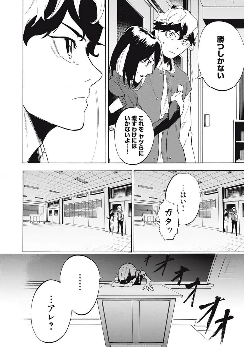 電脳租界リバース - 第8話 - Page 10