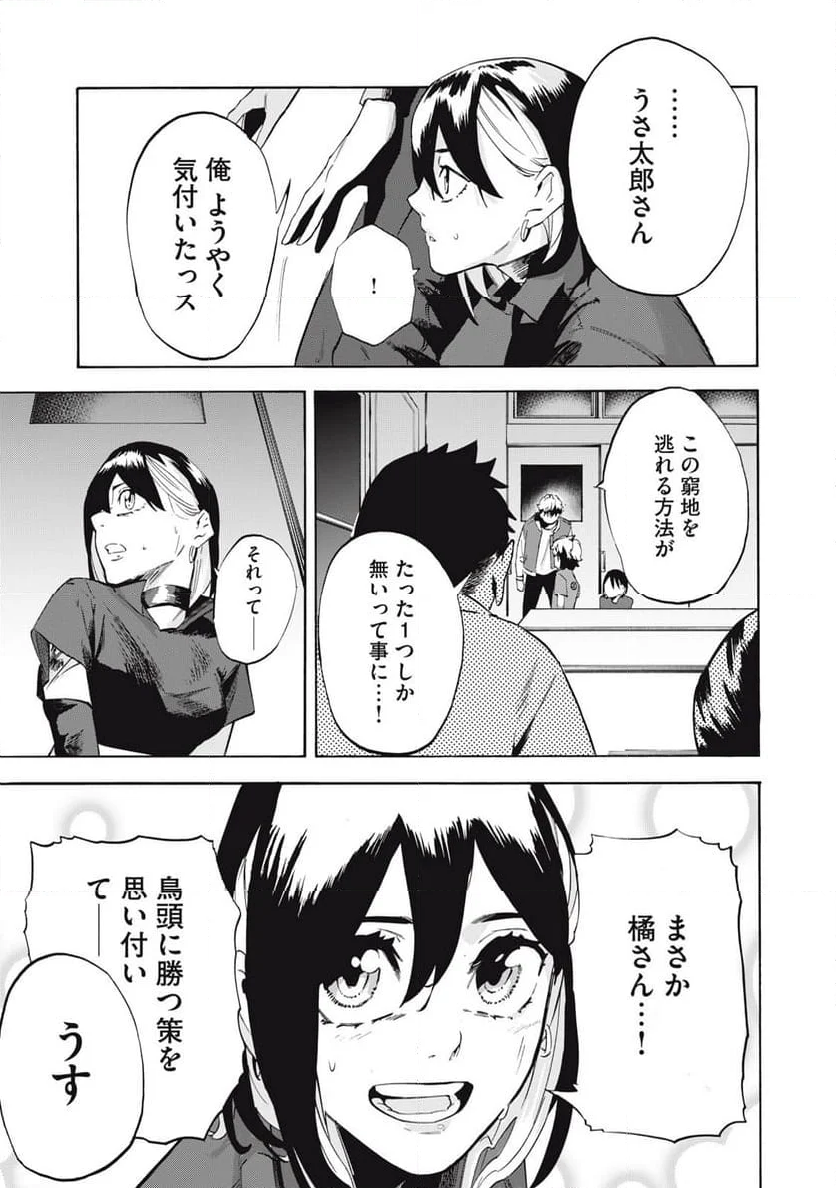 電脳租界リバース - 第9話 - Page 21