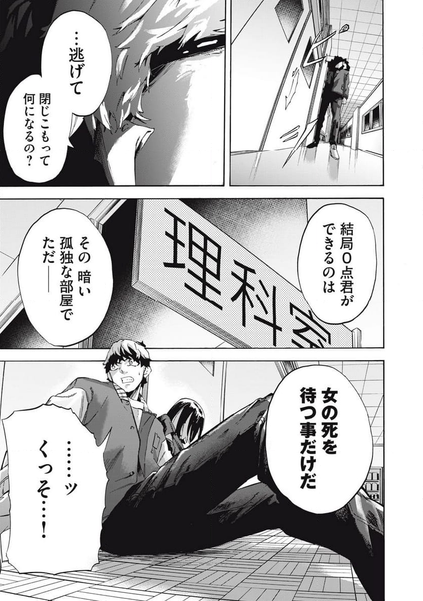 電脳租界リバース - 第9話 - Page 9