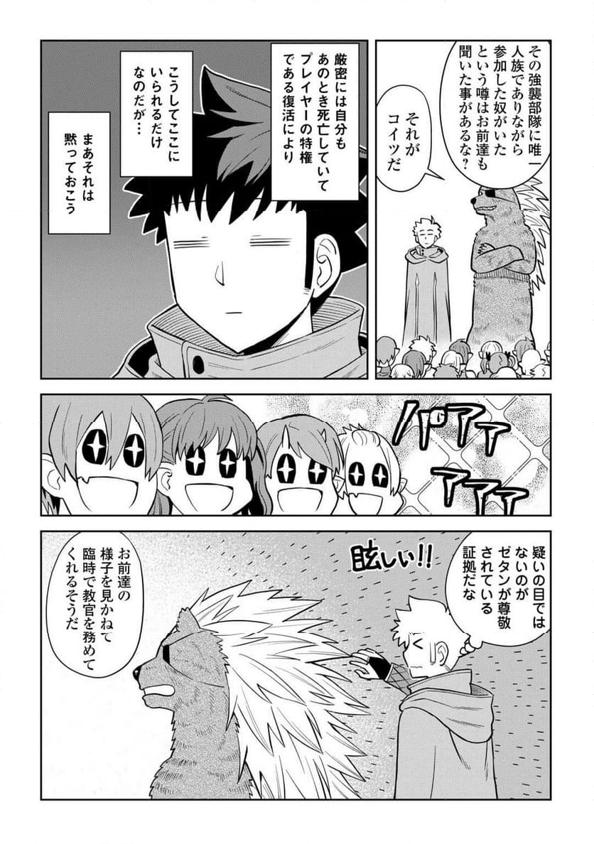 とあるおっさんのVRMMO活動記 - 第100話 - Page 2