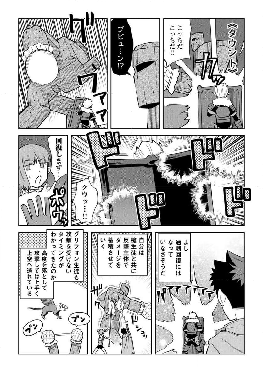 とあるおっさんのVRMMO活動記 - 第100話 - Page 11