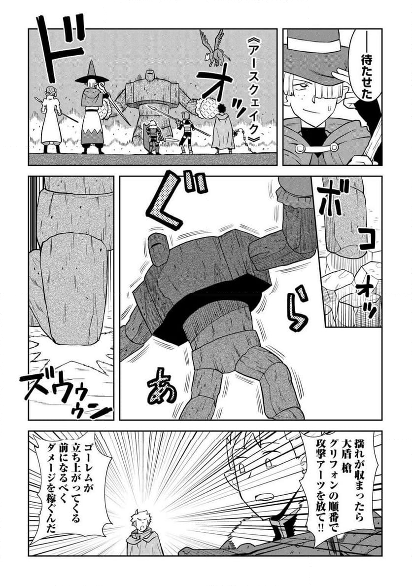 とあるおっさんのVRMMO活動記 - 第100話 - Page 12