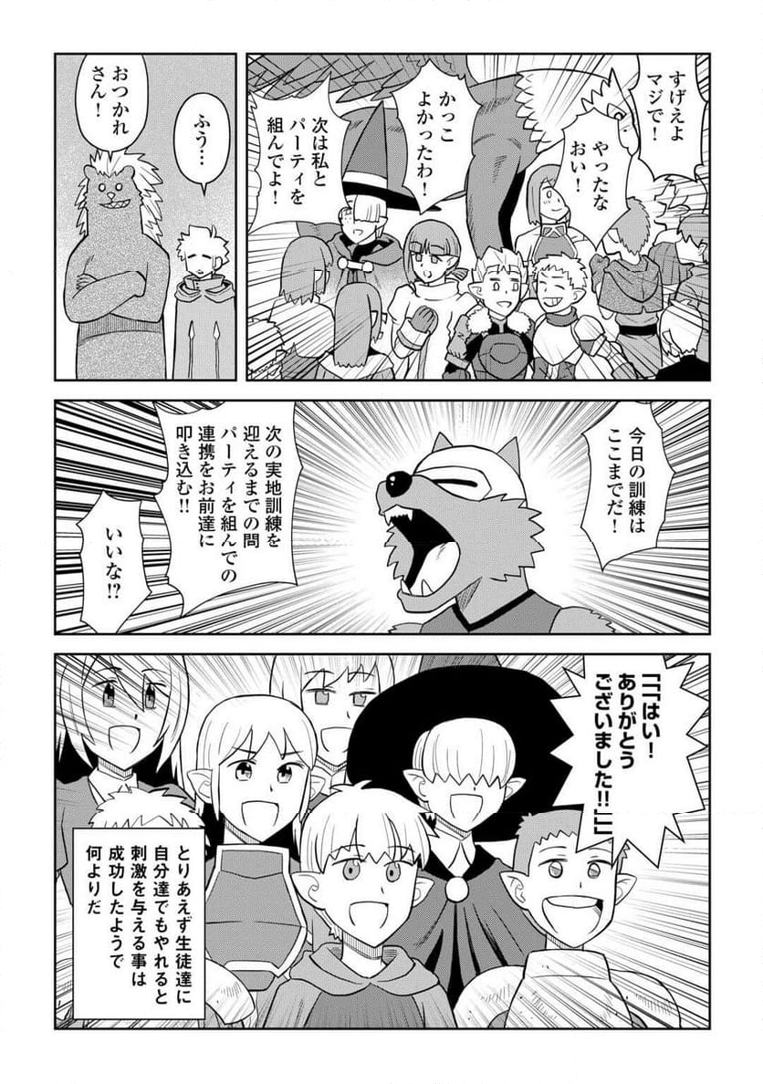 とあるおっさんのVRMMO活動記 - 第100話 - Page 18