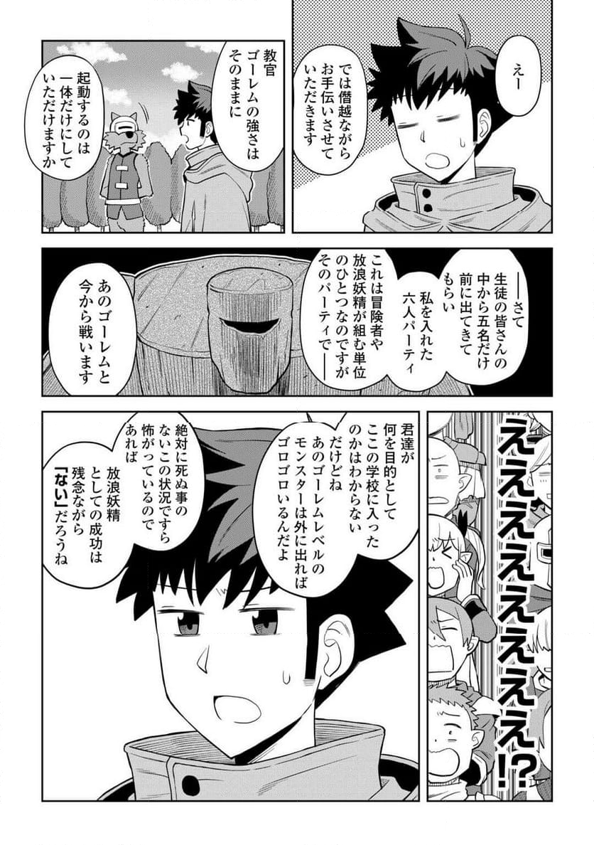 とあるおっさんのVRMMO活動記 - 第100話 - Page 3