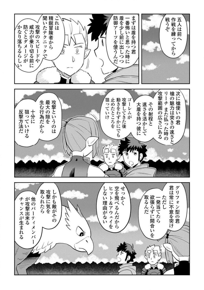 とあるおっさんのVRMMO活動記 - 第100話 - Page 5