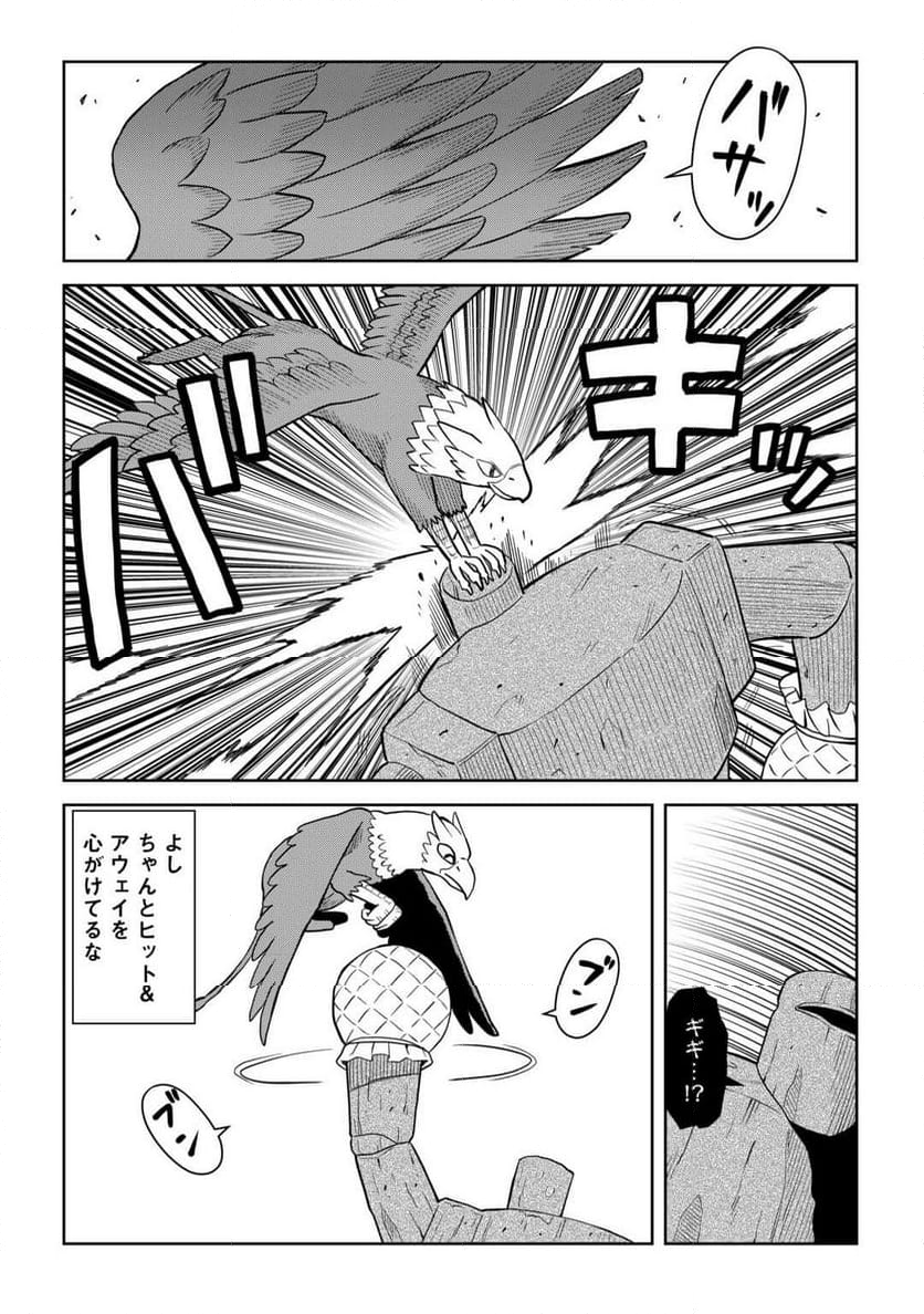 とあるおっさんのVRMMO活動記 - 第100話 - Page 10