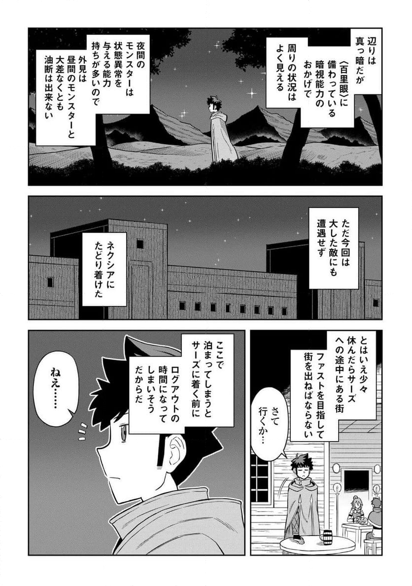 とあるおっさんのVRMMO活動記 - 第101話 - Page 2