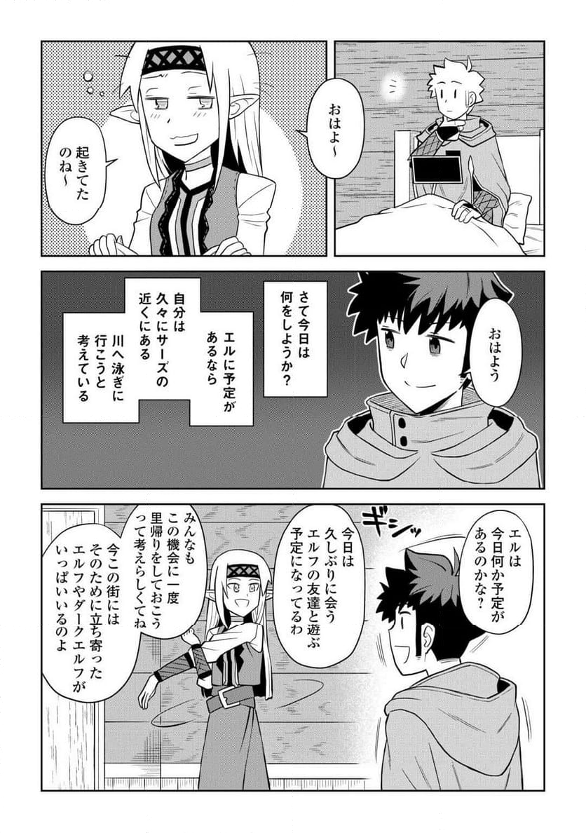 とあるおっさんのVRMMO活動記 - 第101話 - Page 11