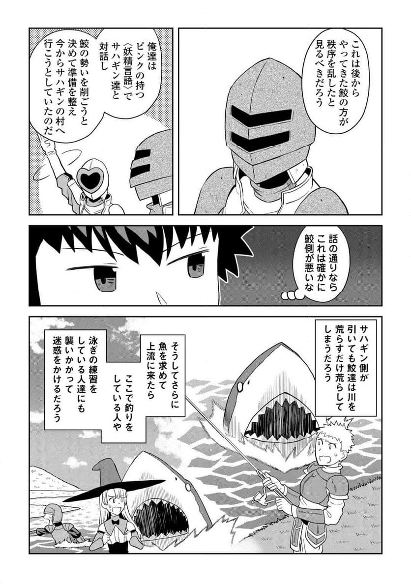 とあるおっさんのVRMMO活動記 - 第101話 - Page 17