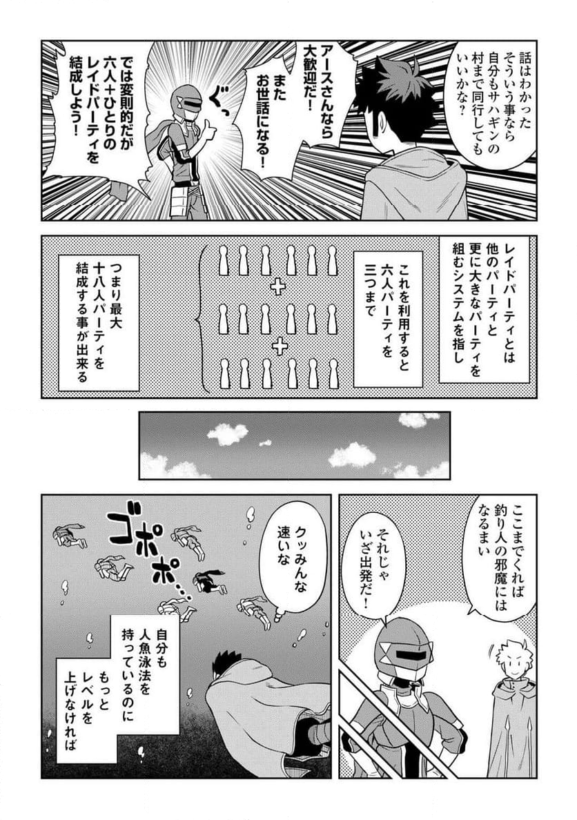 とあるおっさんのVRMMO活動記 - 第101話 - Page 18