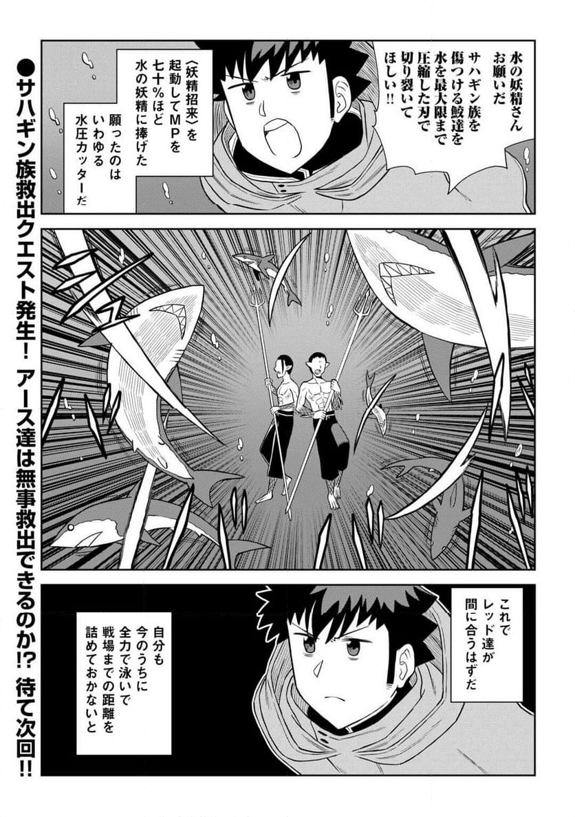 とあるおっさんのVRMMO活動記 - 第101話 - Page 20