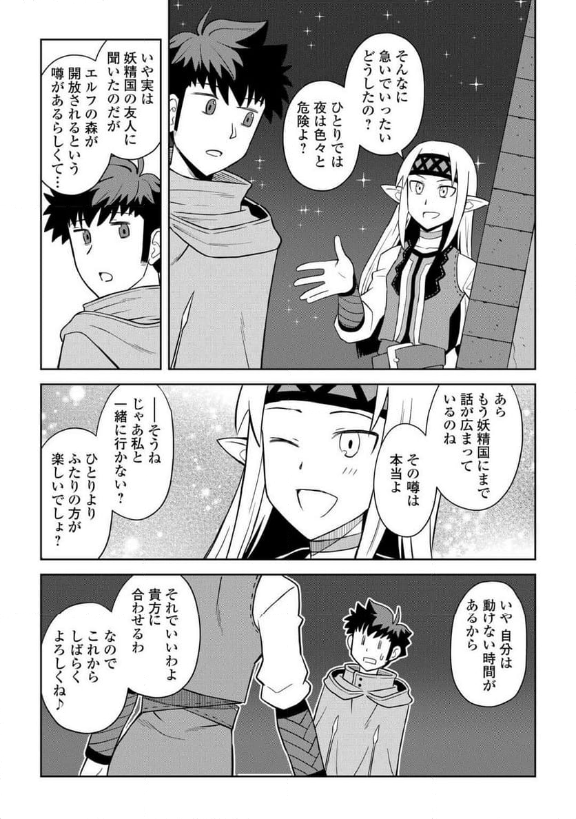 とあるおっさんのVRMMO活動記 - 第101話 - Page 3