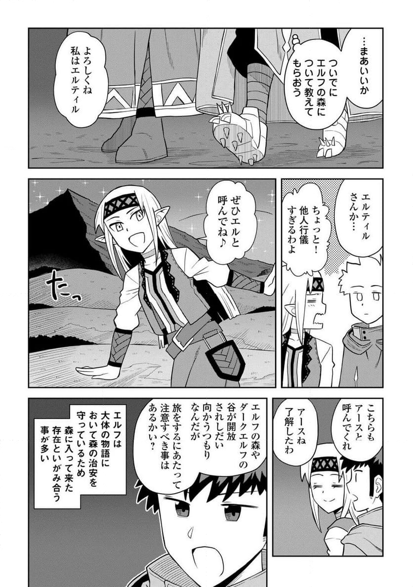 とあるおっさんのVRMMO活動記 - 第101話 - Page 4