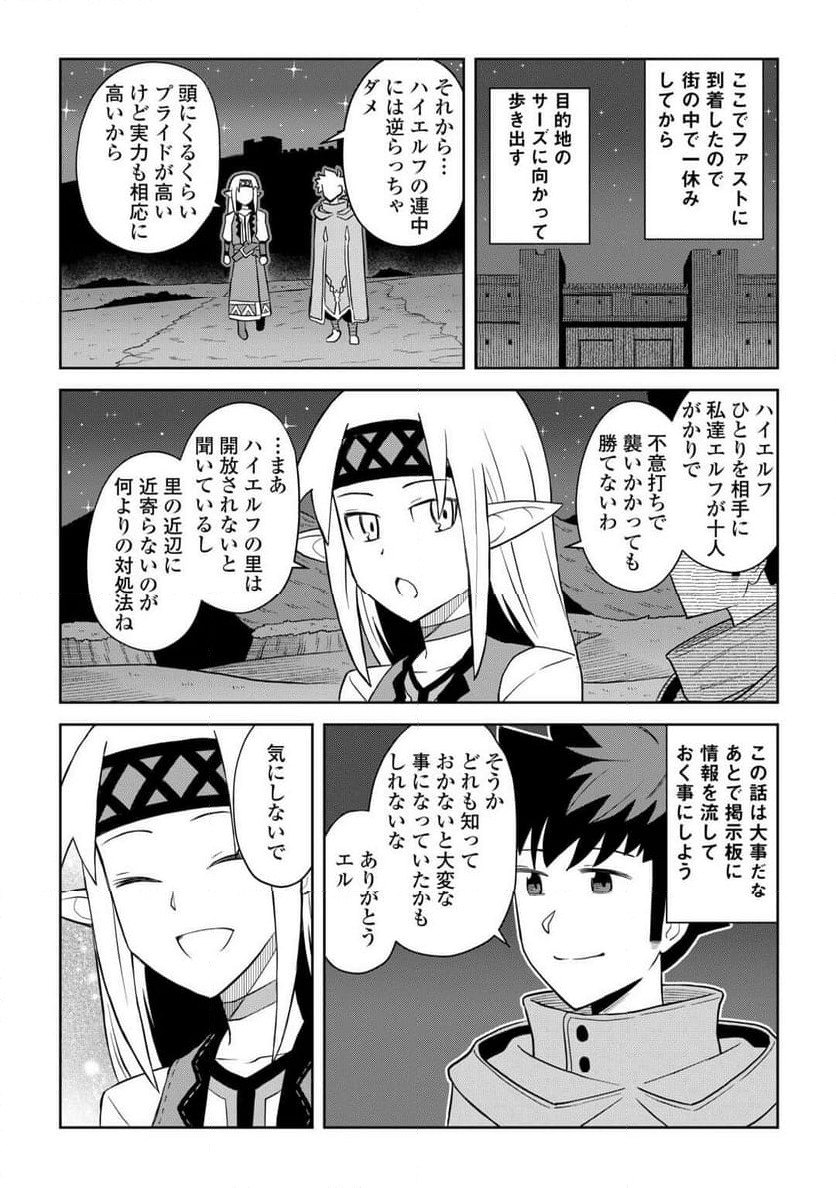 とあるおっさんのVRMMO活動記 - 第101話 - Page 6