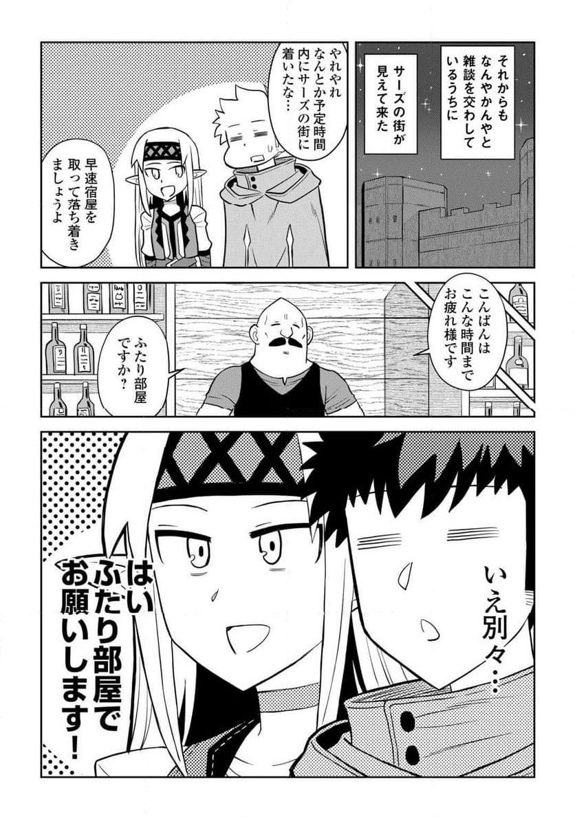 とあるおっさんのVRMMO活動記 - 第101話 - Page 7