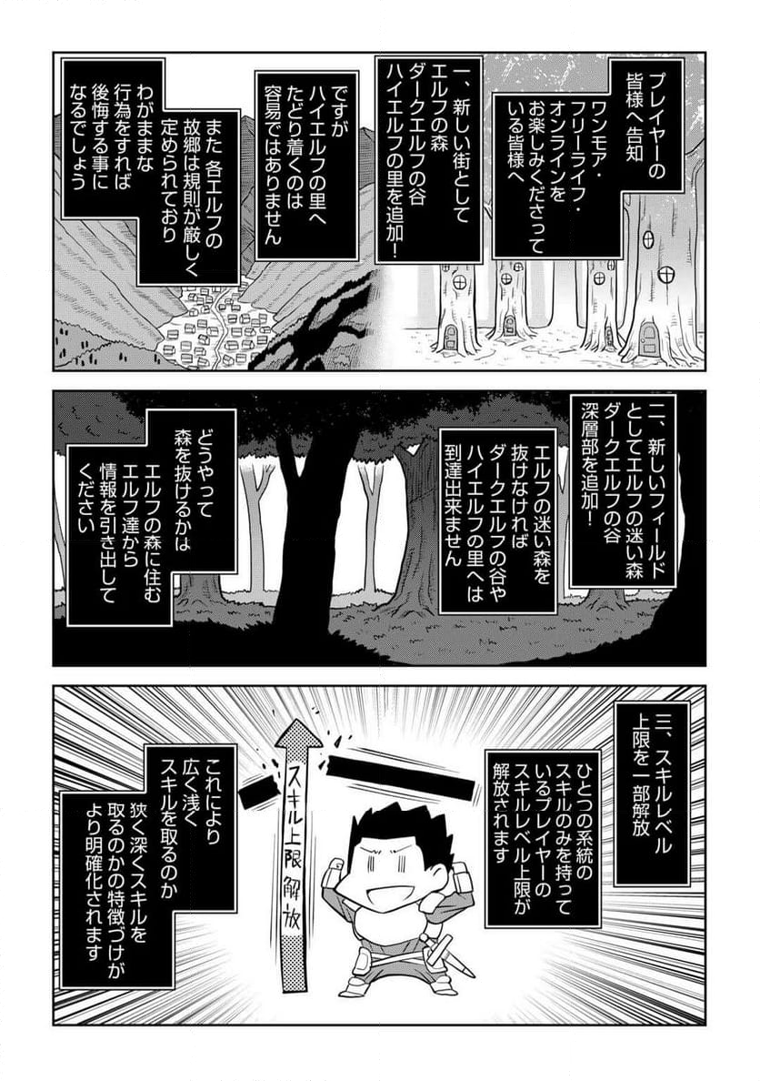 とあるおっさんのVRMMO活動記 - 第101話 - Page 9