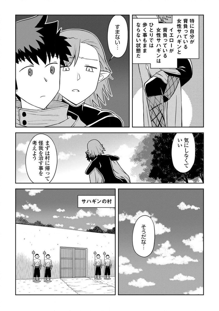 とあるおっさんのVRMMO活動記 - 第102話 - Page 2