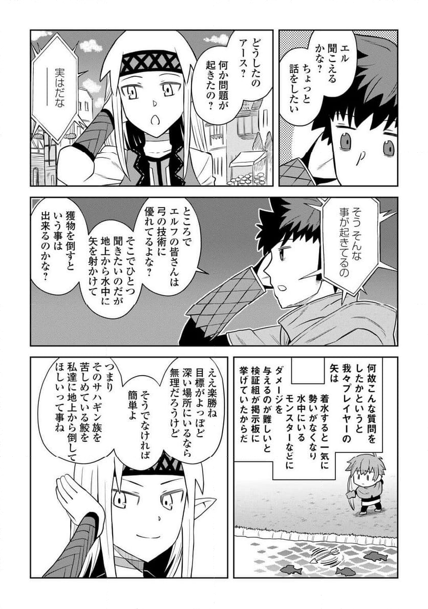 とあるおっさんのVRMMO活動記 - 第102話 - Page 12