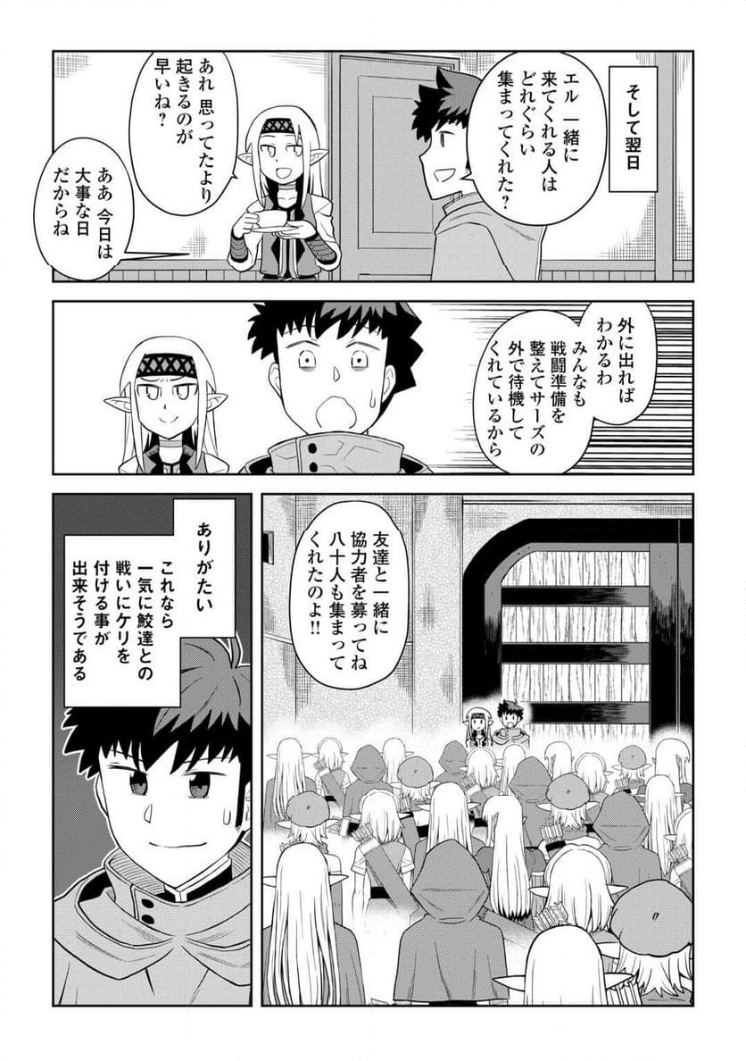 とあるおっさんのVRMMO活動記 - 第102話 - Page 14