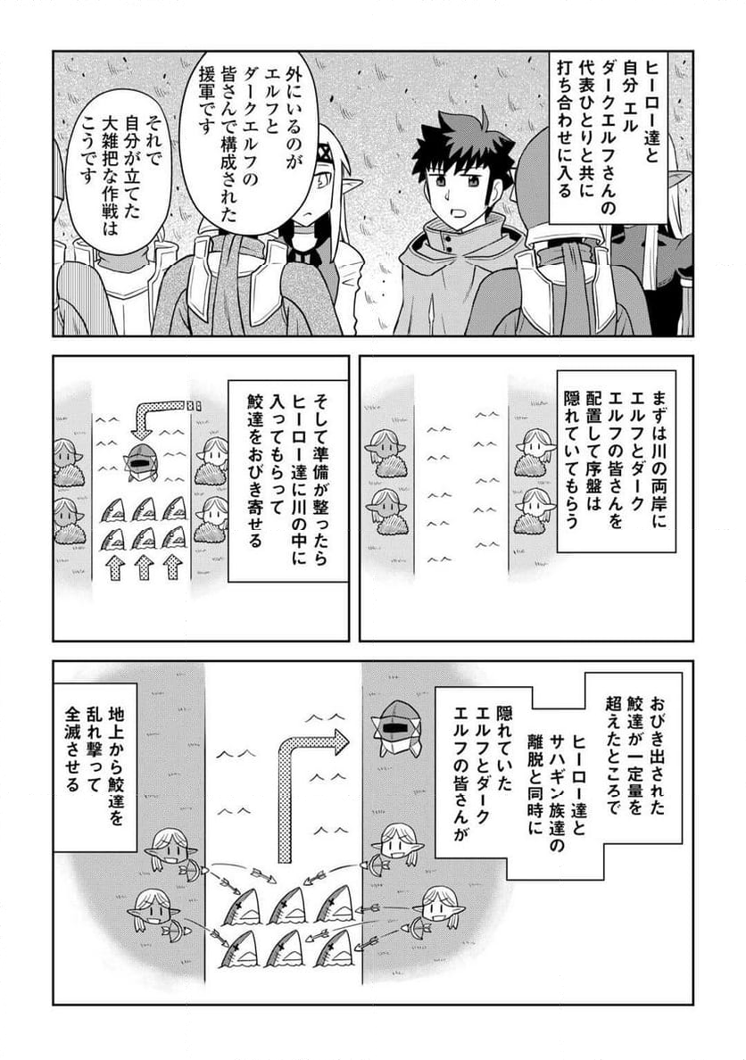 とあるおっさんのVRMMO活動記 - 第102話 - Page 16