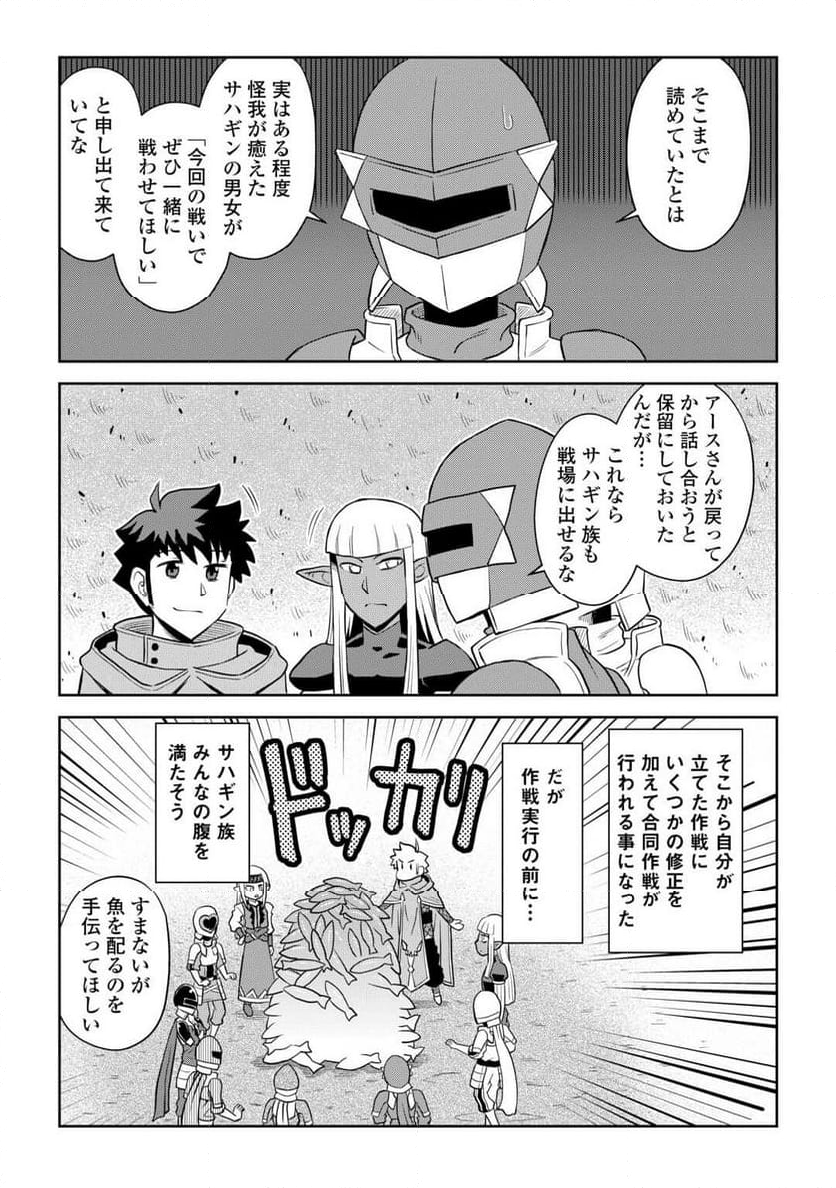 とあるおっさんのVRMMO活動記 - 第102話 - Page 18