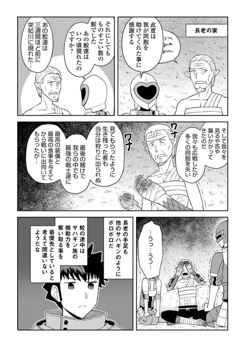 とあるおっさんのVRMMO活動記 - 第102話 - Page 5