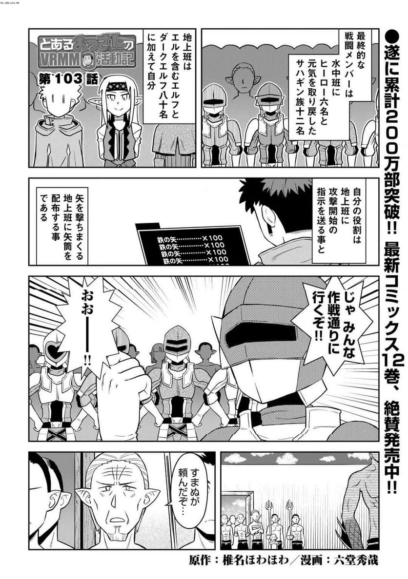 とあるおっさんのVRMMO活動記 - 第103話 - Page 1