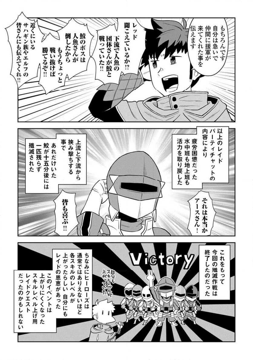 とあるおっさんのVRMMO活動記 - 第103話 - Page 11