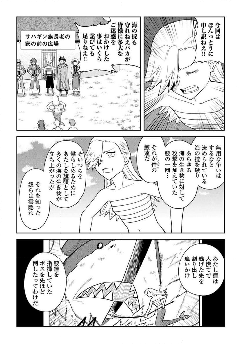 とあるおっさんのVRMMO活動記 - 第103話 - Page 12