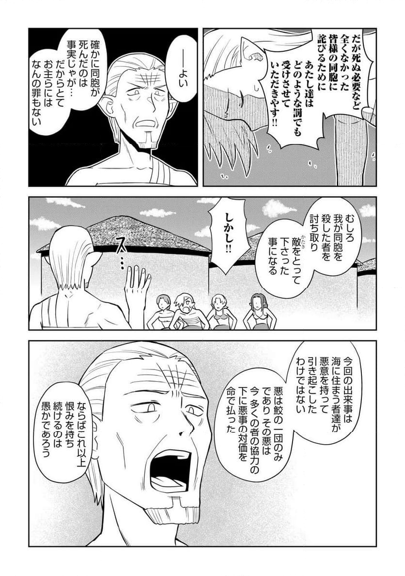 とあるおっさんのVRMMO活動記 - 第103話 - Page 13