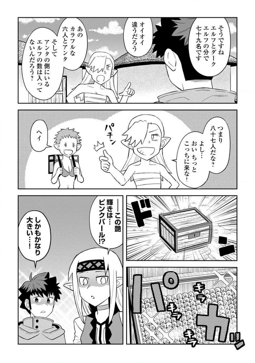 とあるおっさんのVRMMO活動記 - 第103話 - Page 17