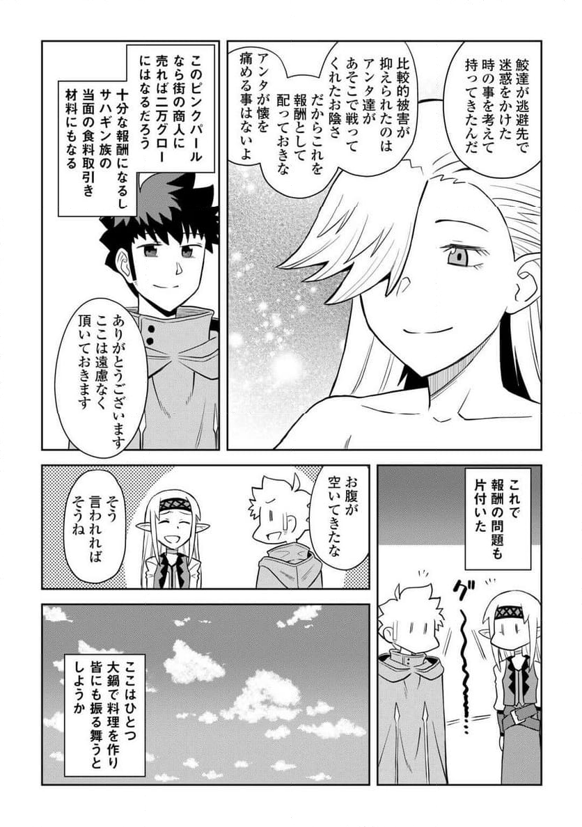 とあるおっさんのVRMMO活動記 - 第103話 - Page 18