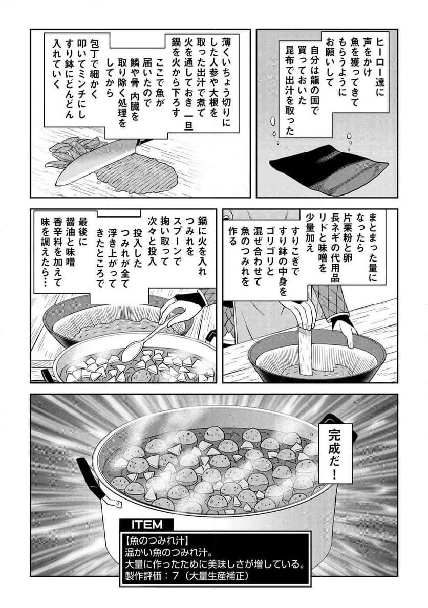 とあるおっさんのVRMMO活動記 - 第103話 - Page 19