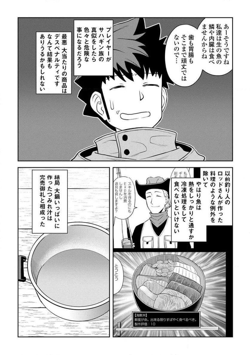 とあるおっさんのVRMMO活動記 - 第103話 - Page 22