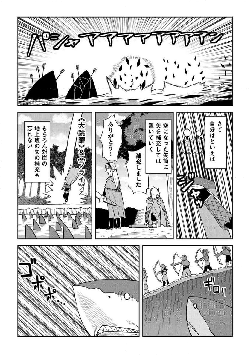 とあるおっさんのVRMMO活動記 - 第103話 - Page 5