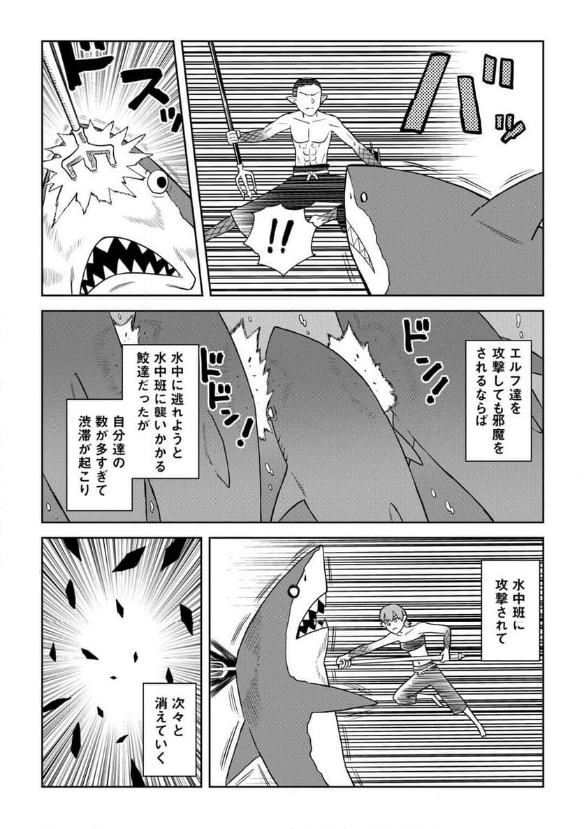 とあるおっさんのVRMMO活動記 - 第103話 - Page 6