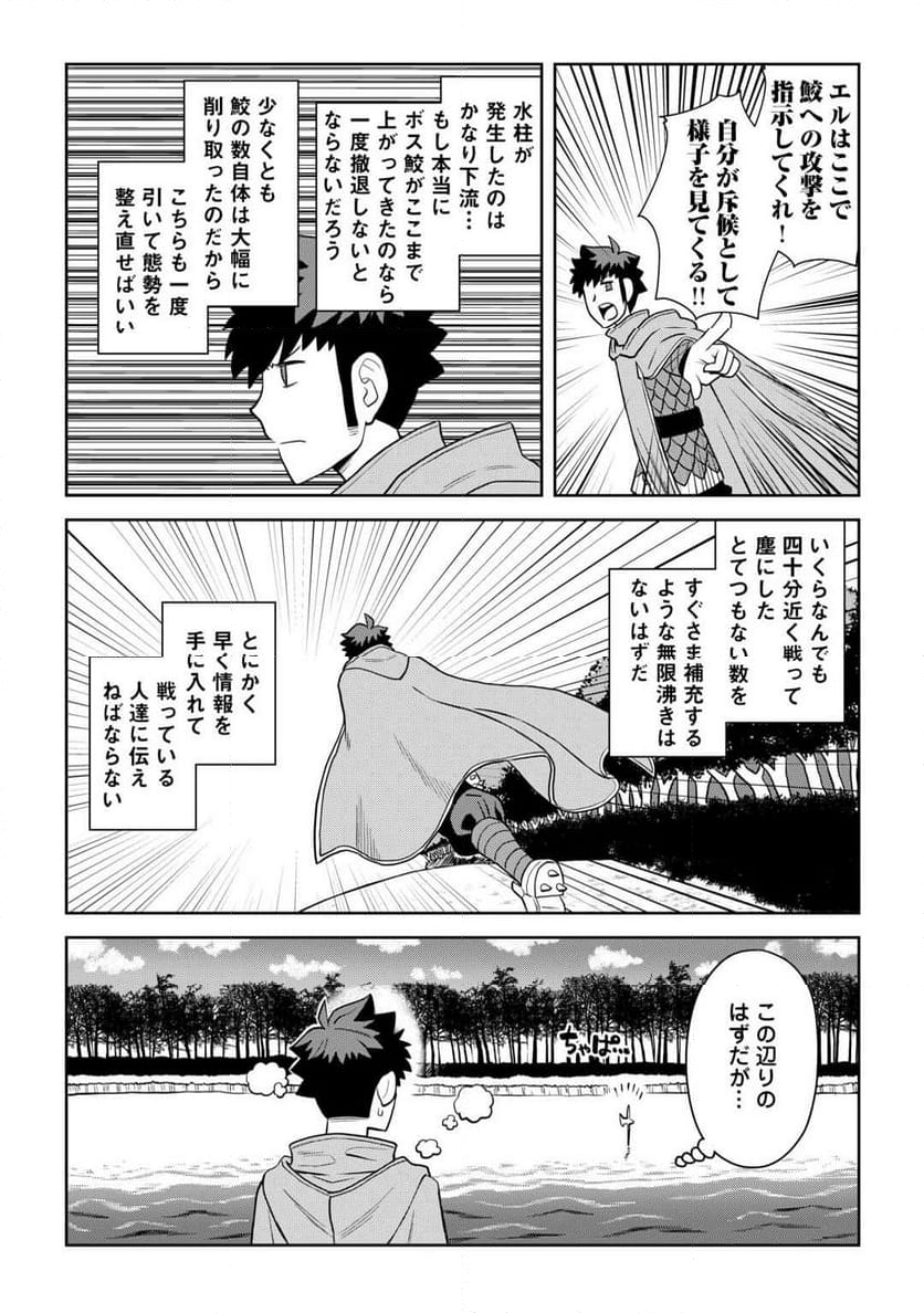 とあるおっさんのVRMMO活動記 - 第103話 - Page 8