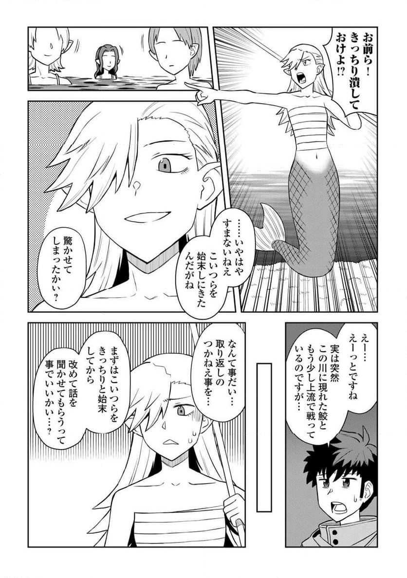 とあるおっさんのVRMMO活動記 - 第103話 - Page 10