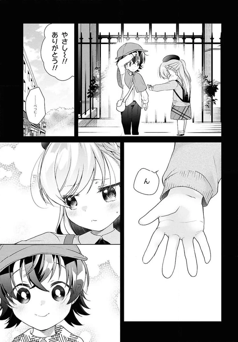 一式さんは恋を知りたい。 - 第41話 - Page 13