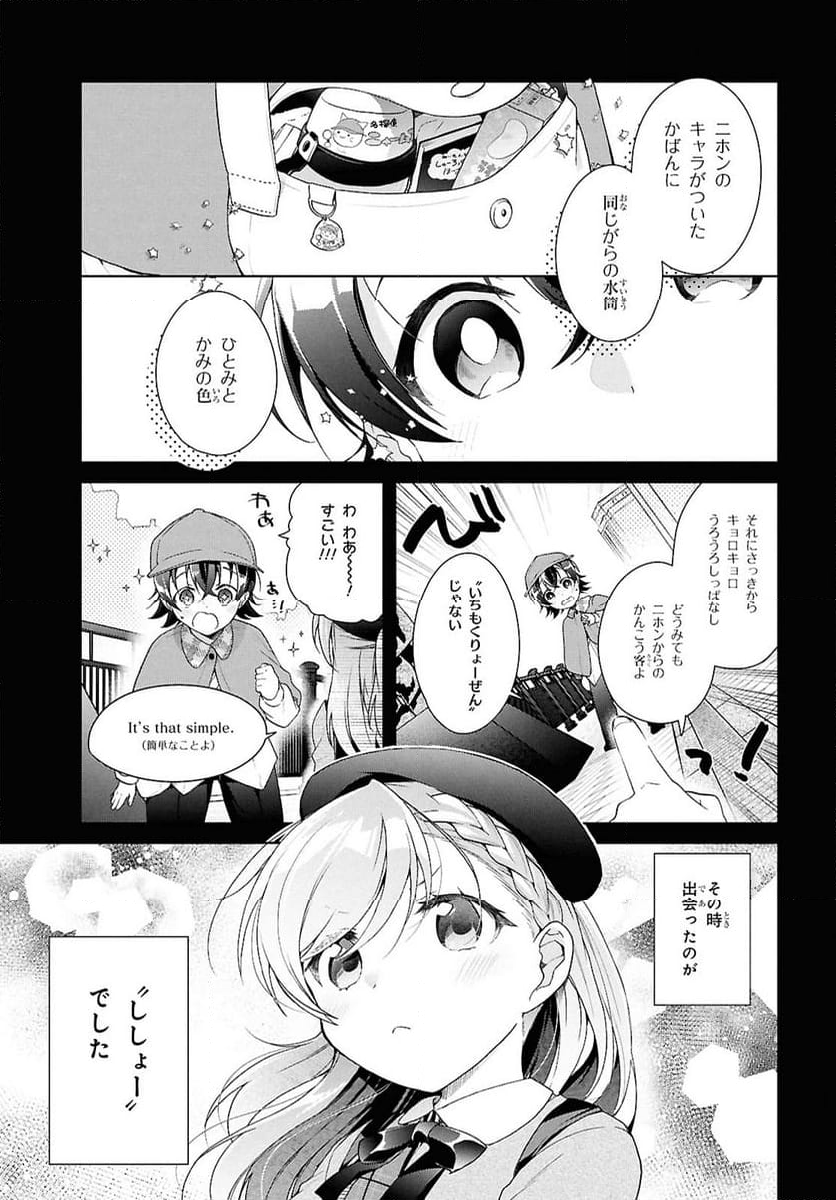 一式さんは恋を知りたい。 - 第41話 - Page 3