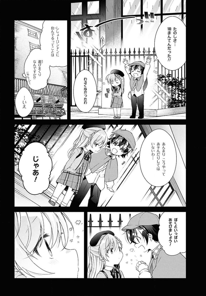 一式さんは恋を知りたい。 - 第41話 - Page 10