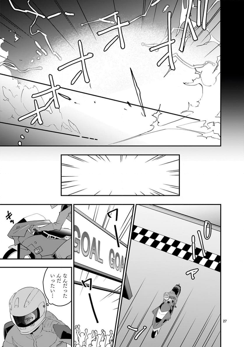 グレンダイザーU ジ・インセプション - 第3話 - Page 27