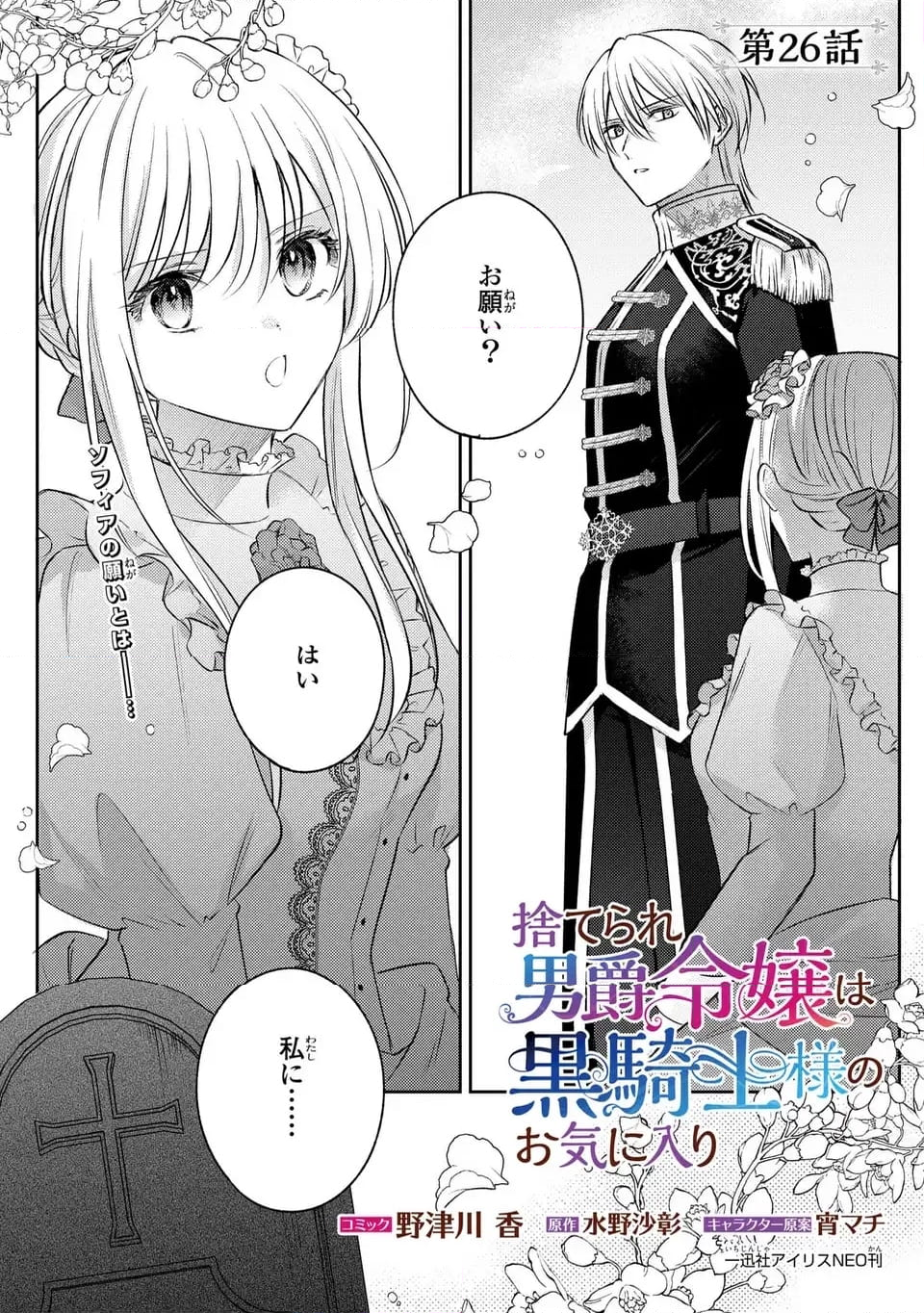 捨てられ男爵令嬢は黒騎士様のお気に入り - 第26話 - Page 1