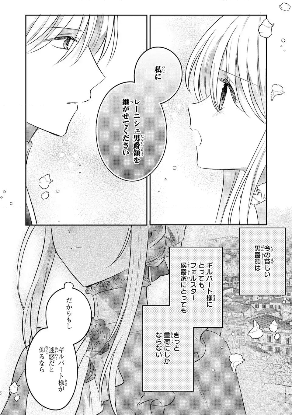 捨てられ男爵令嬢は黒騎士様のお気に入り - 第26話 - Page 2