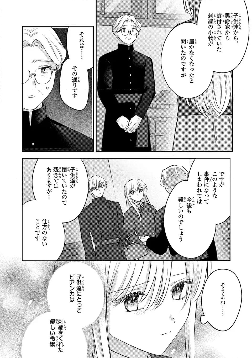 捨てられ男爵令嬢は黒騎士様のお気に入り - 第26話 - Page 12