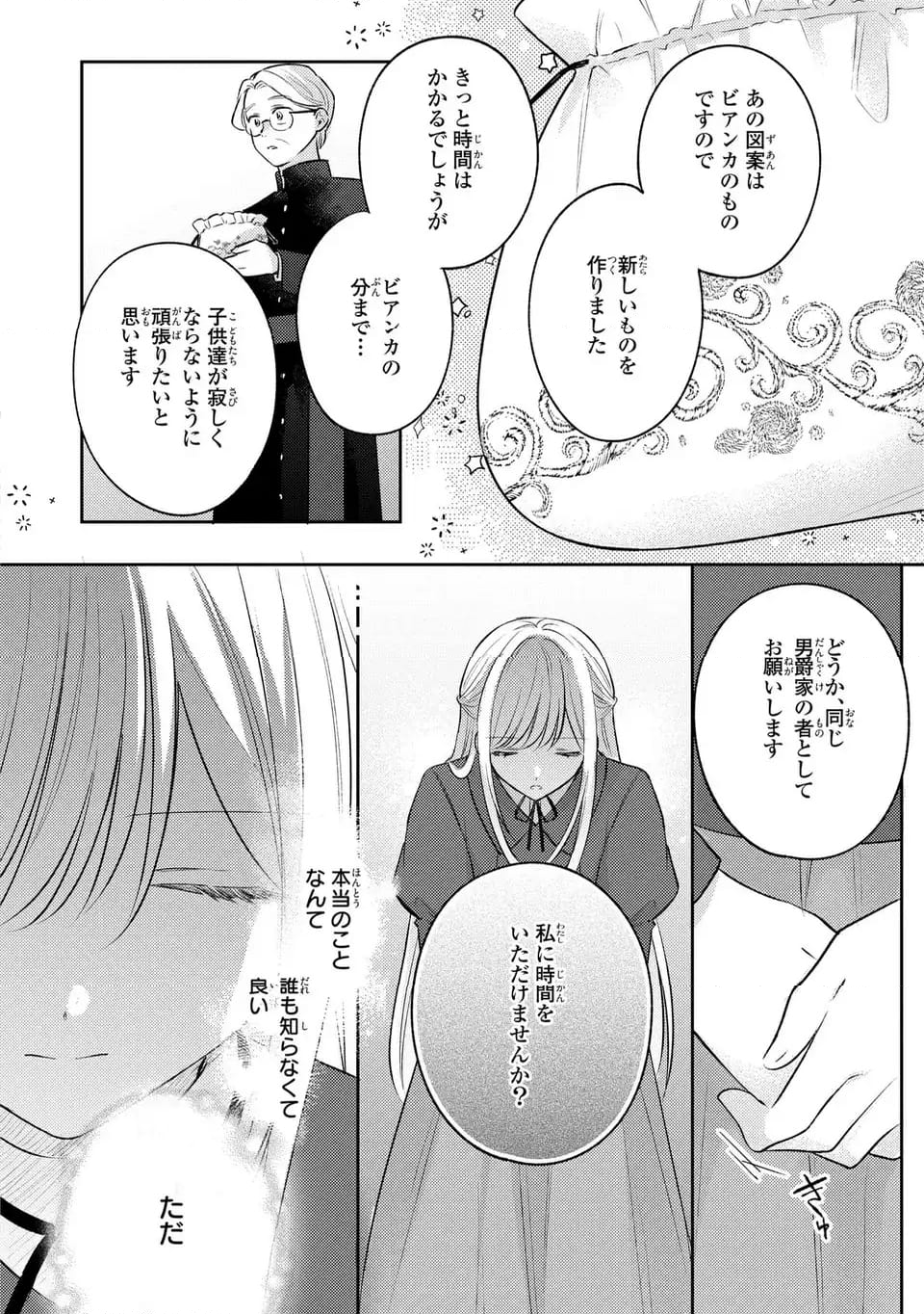 捨てられ男爵令嬢は黒騎士様のお気に入り - 第26話 - Page 14