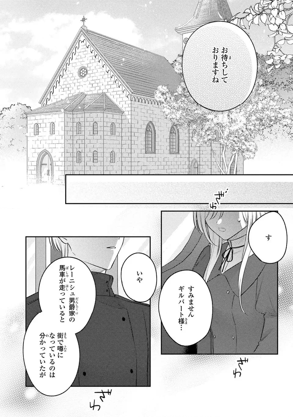 捨てられ男爵令嬢は黒騎士様のお気に入り - 第26話 - Page 16